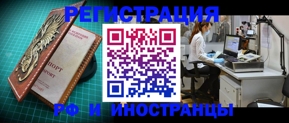 временная регистрация в квартире в Рузаевке