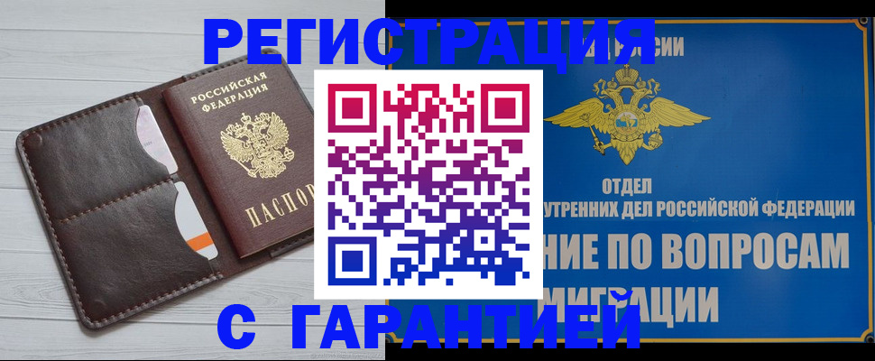 временная регистрация гарантия в Рузаевке